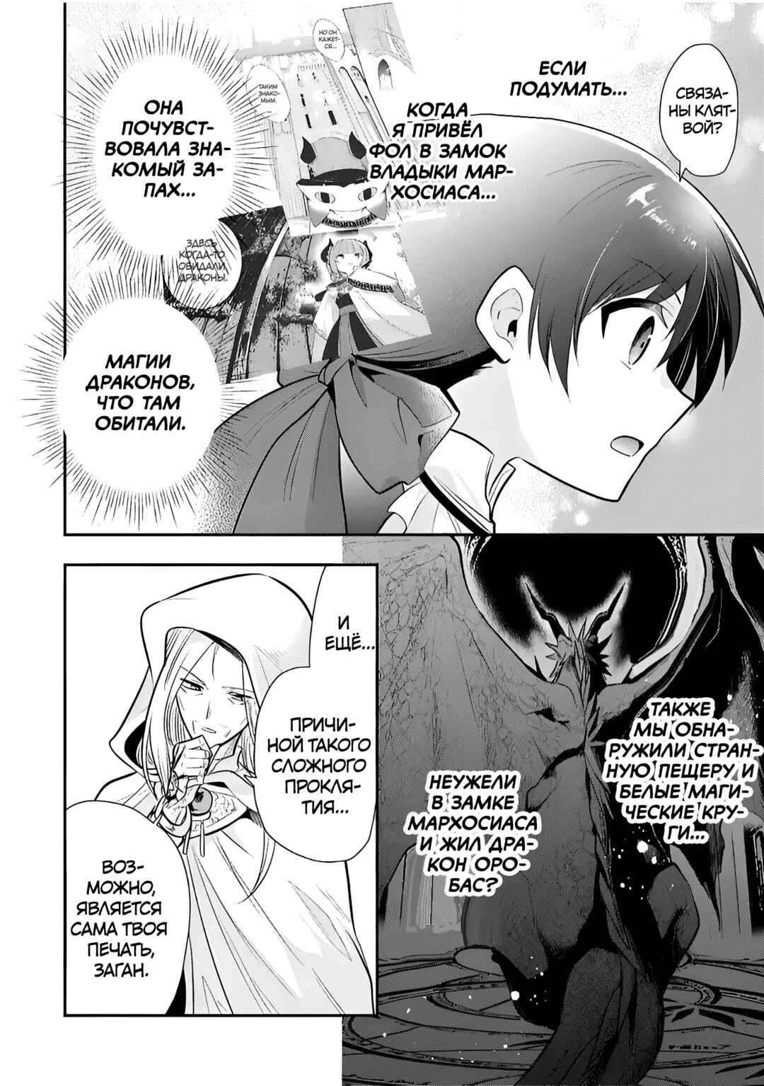 Maou no Ore ga Dorei Elf wo Yome ni Shitanda ga, Dou Medereba Ii? Chapter 77 - Page 20