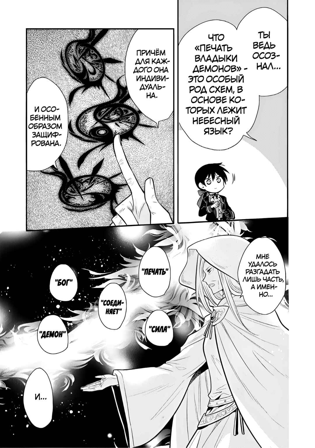 Maou no Ore ga Dorei Elf wo Yome ni Shitanda ga, Dou Medereba Ii? Chapter 77 - Page 21