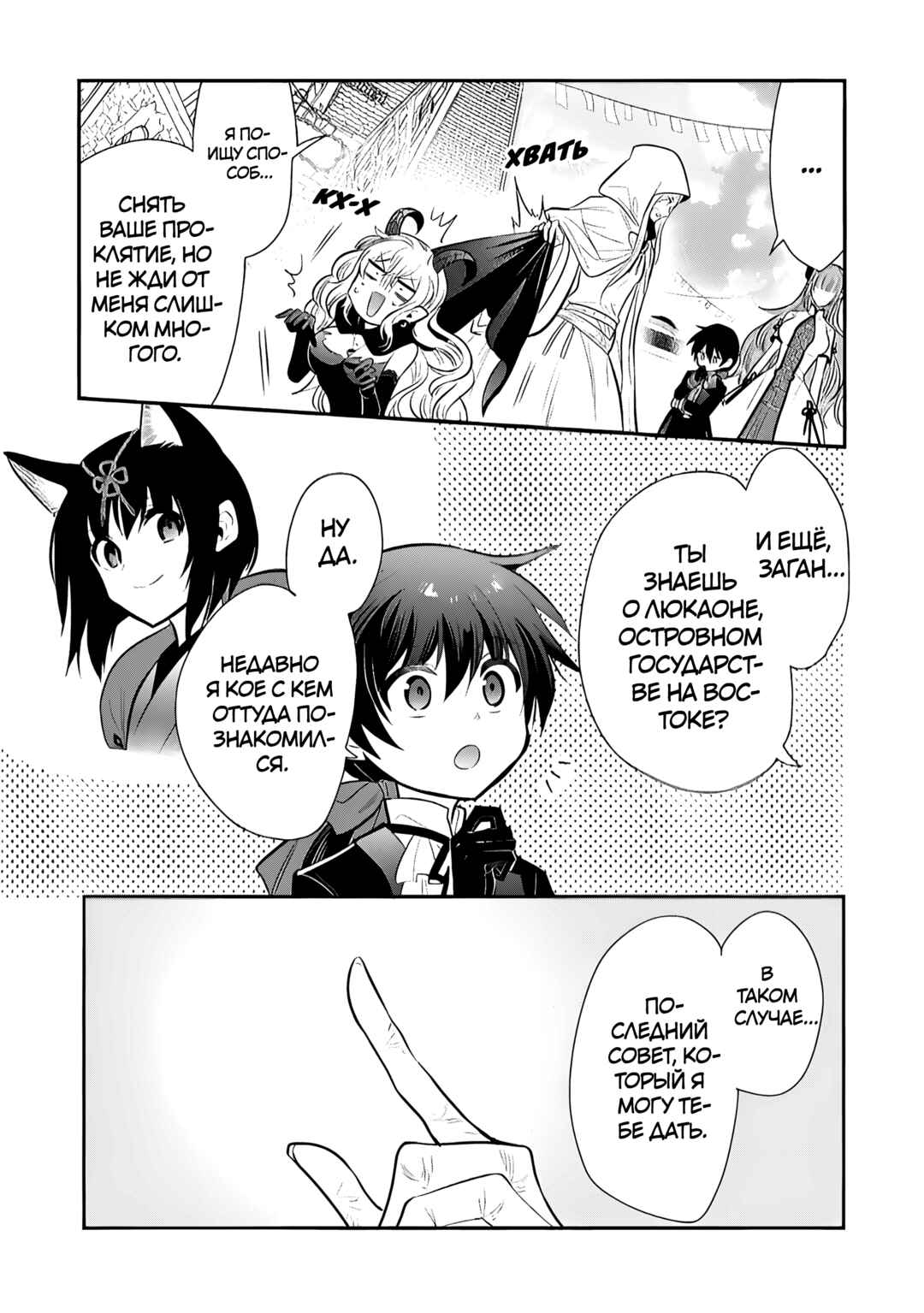 Maou no Ore ga Dorei Elf wo Yome ni Shitanda ga, Dou Medereba Ii? Chapter 77 - Page 25