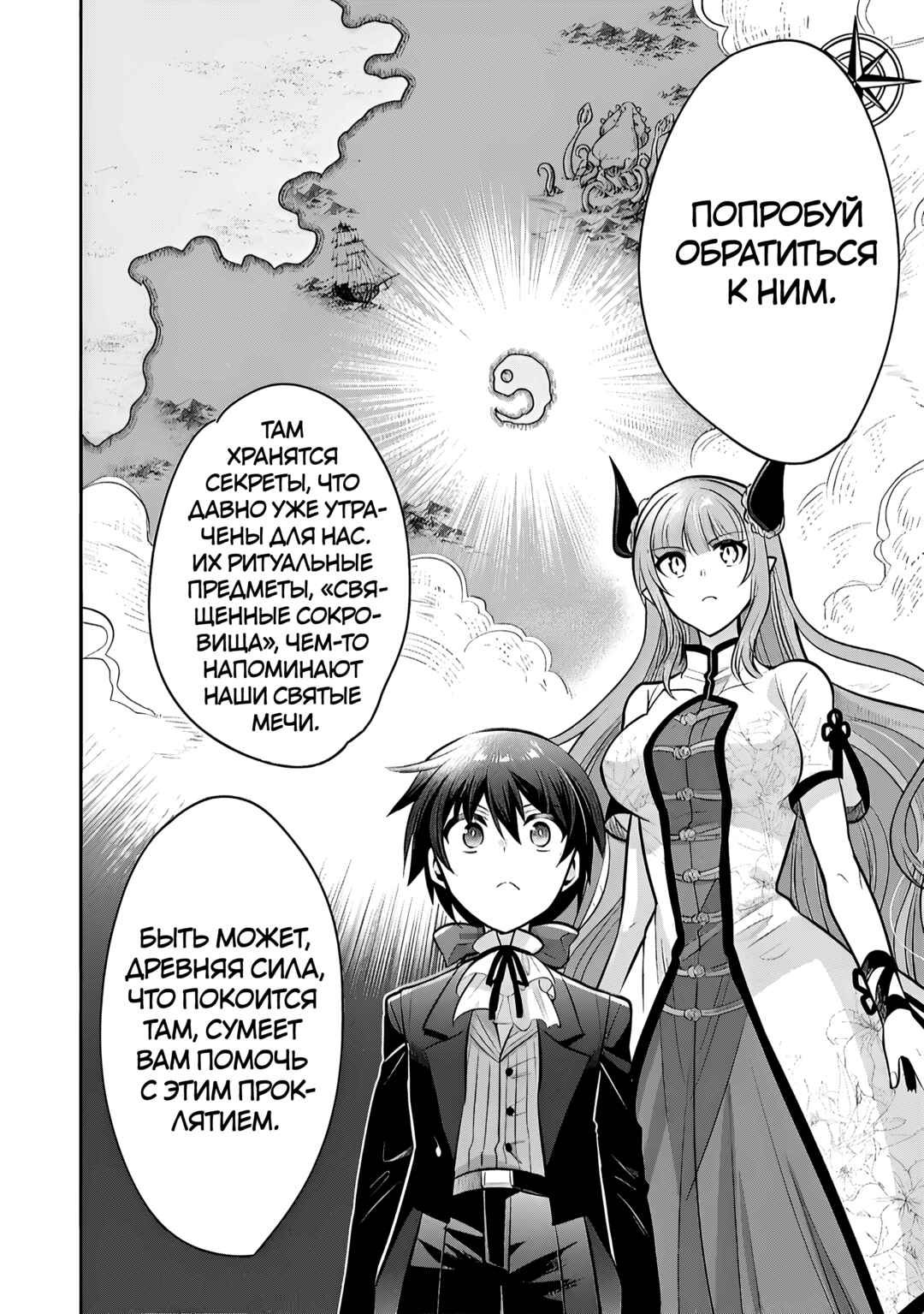 Maou no Ore ga Dorei Elf wo Yome ni Shitanda ga, Dou Medereba Ii? Chapter 77 - Page 26