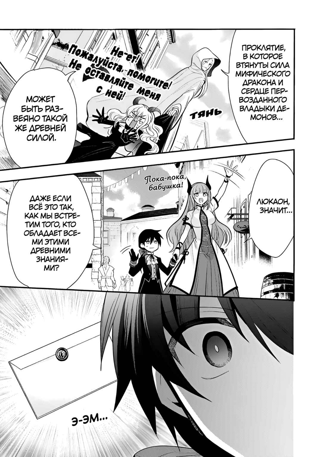 Maou no Ore ga Dorei Elf wo Yome ni Shitanda ga, Dou Medereba Ii? Chapter 77 - Page 27