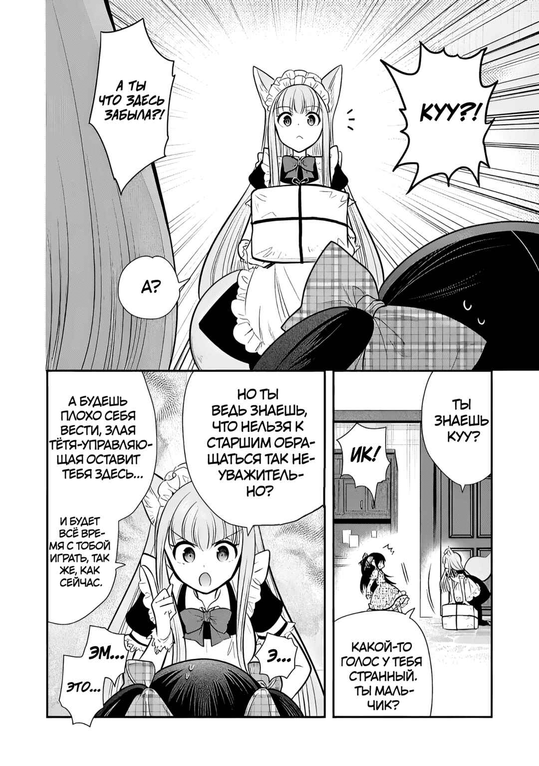 Maou no Ore ga Dorei Elf wo Yome ni Shitanda ga, Dou Medereba Ii? Chapter 77 - Page 6