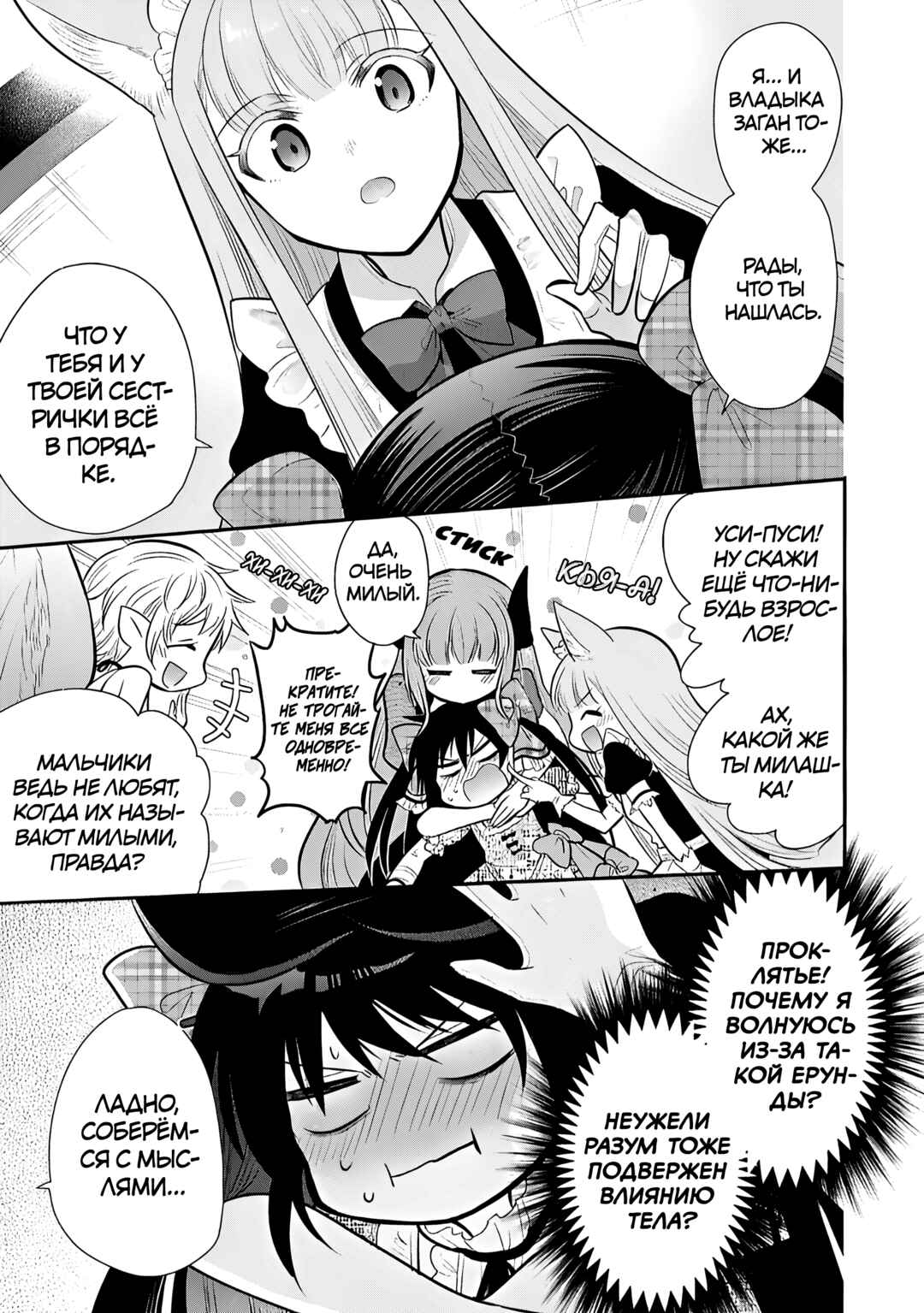 Maou no Ore ga Dorei Elf wo Yome ni Shitanda ga, Dou Medereba Ii? Chapter 77 - Page 9