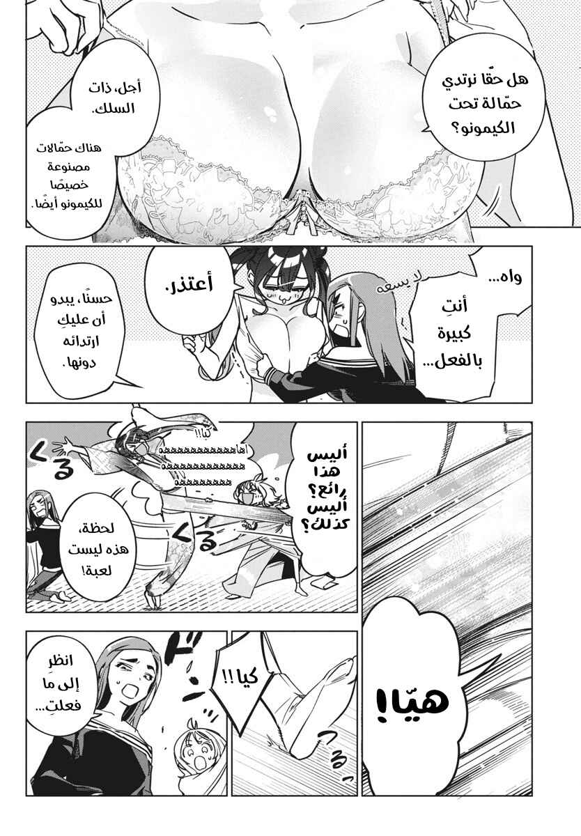 Kakunaru Ue wa Chapter 35 - Page 10