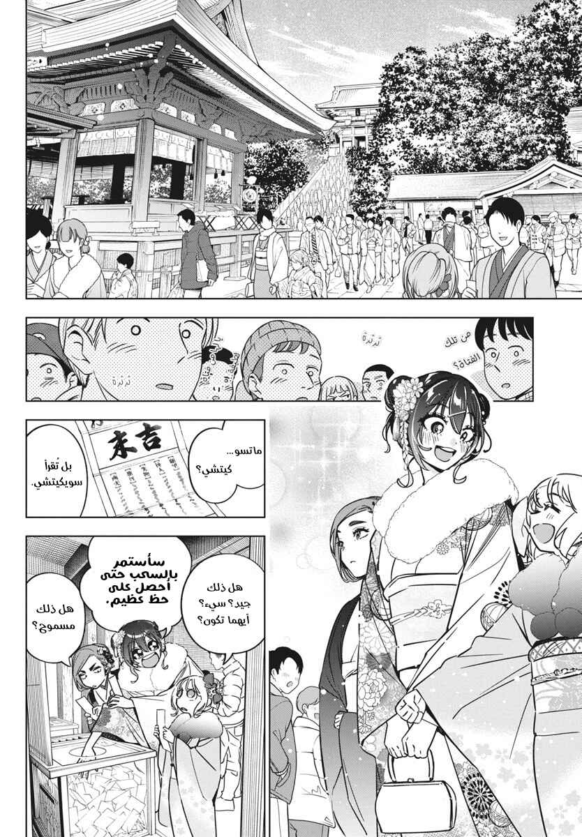 Kakunaru Ue wa Chapter 35 - Page 12