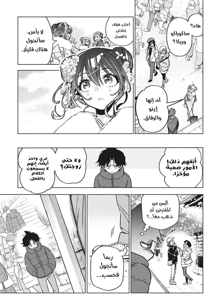 Kakunaru Ue wa Chapter 35 - Page 13