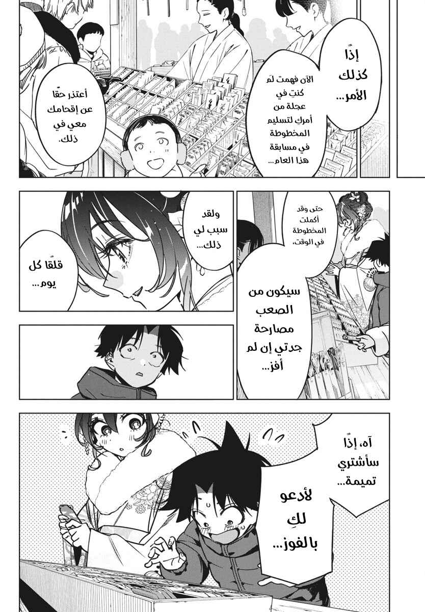 Kakunaru Ue wa Chapter 35 - Page 18