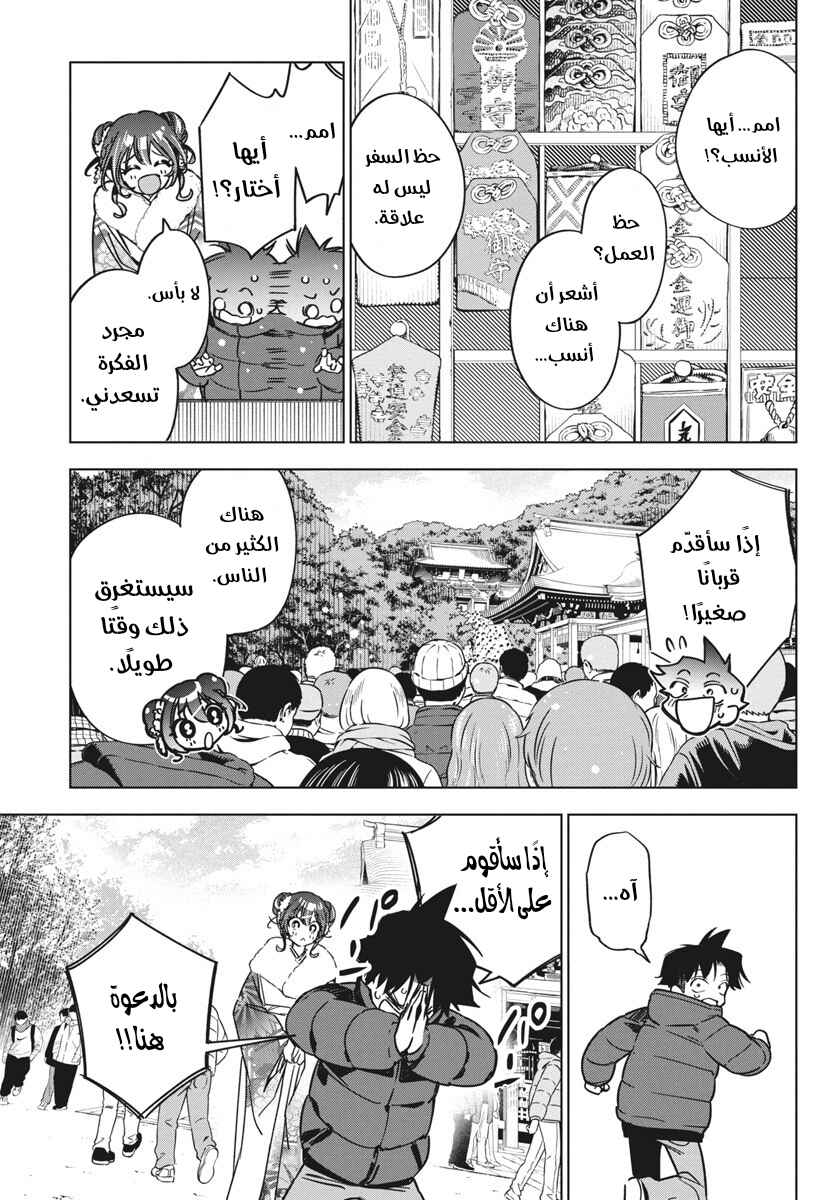 Kakunaru Ue wa Chapter 35 - Page 19