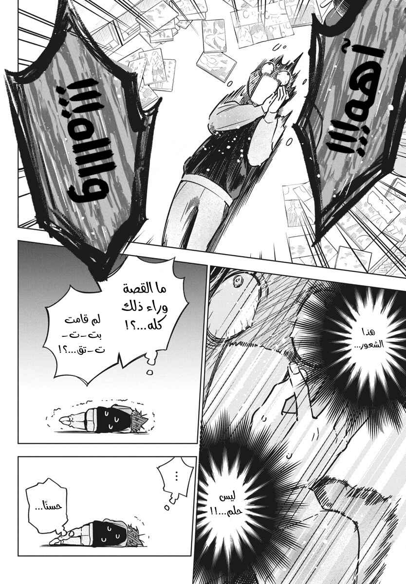 Kakunaru Ue wa Chapter 35 - Page 2