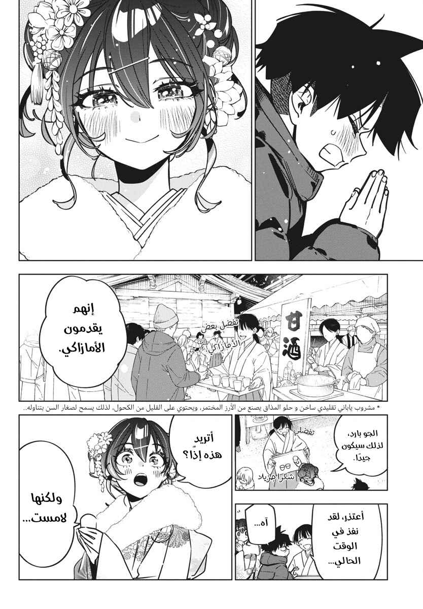 Kakunaru Ue wa Chapter 35 - Page 20