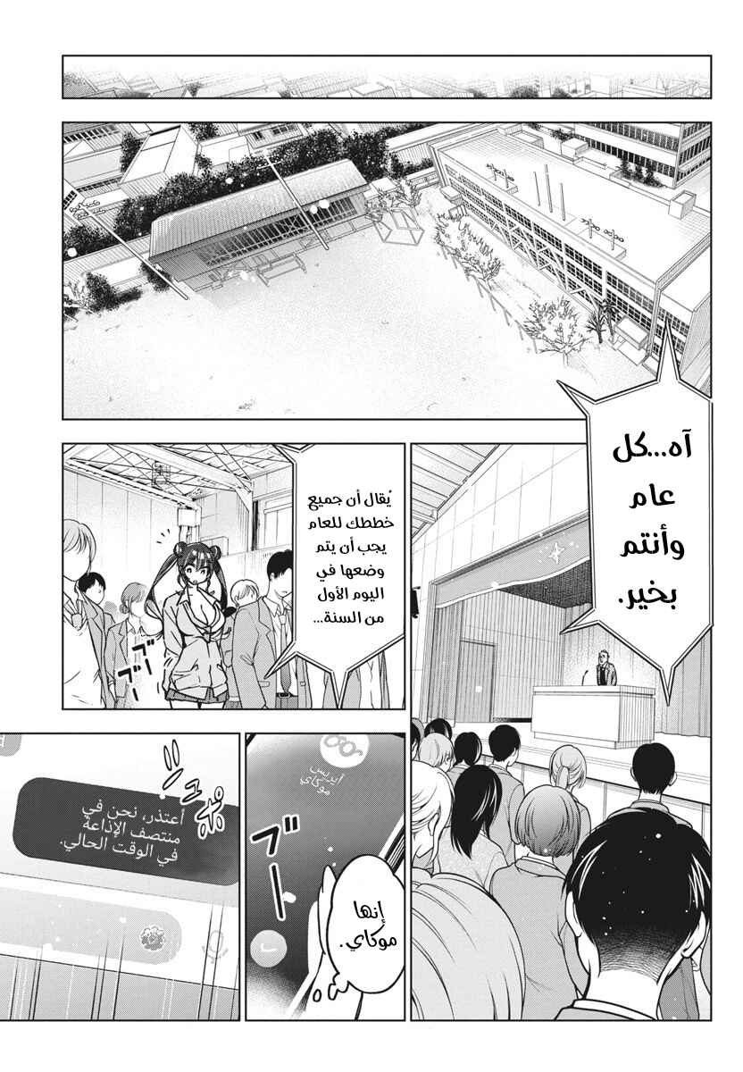 Kakunaru Ue wa Chapter 35 - Page 25