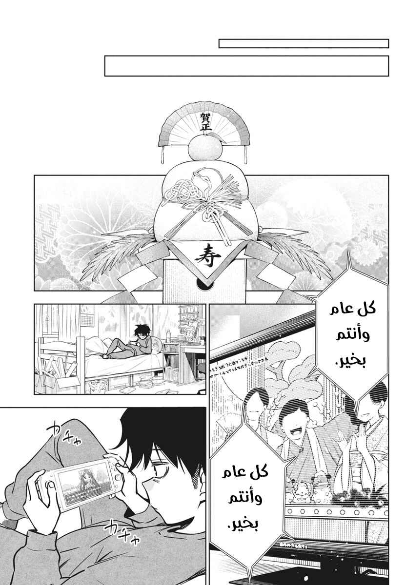 Kakunaru Ue wa Chapter 35 - Page 7