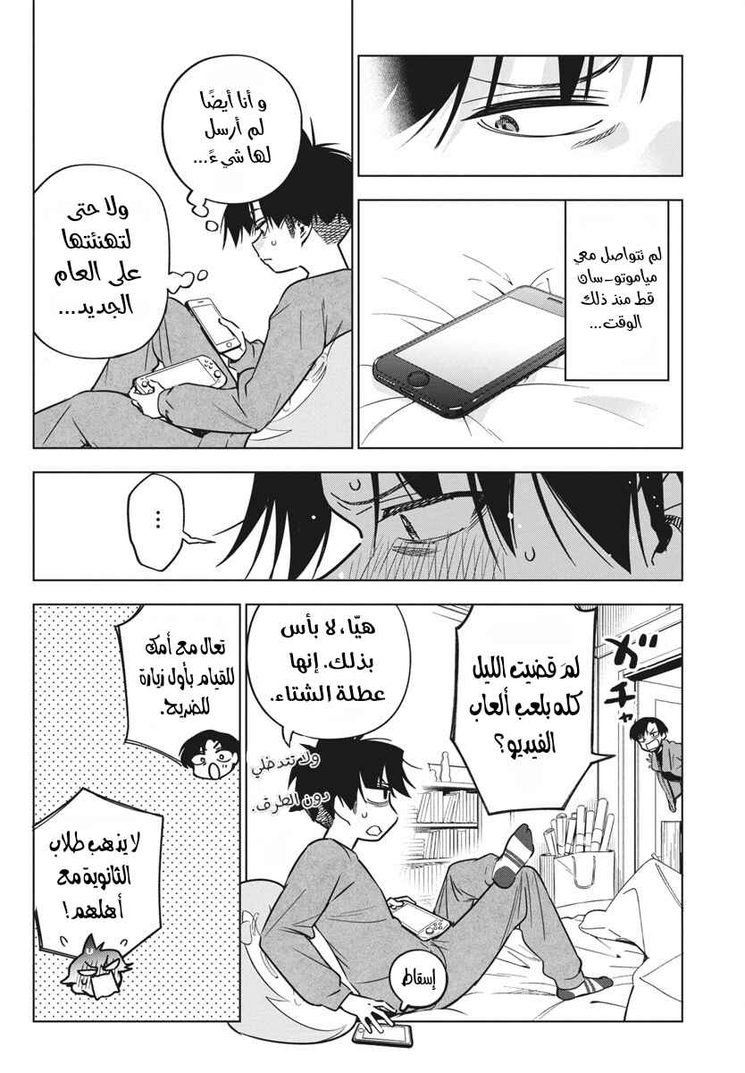 Kakunaru Ue wa Chapter 35 - Page 8