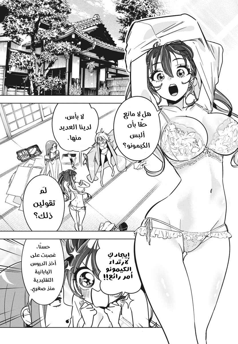Kakunaru Ue wa Chapter 35 - Page 9