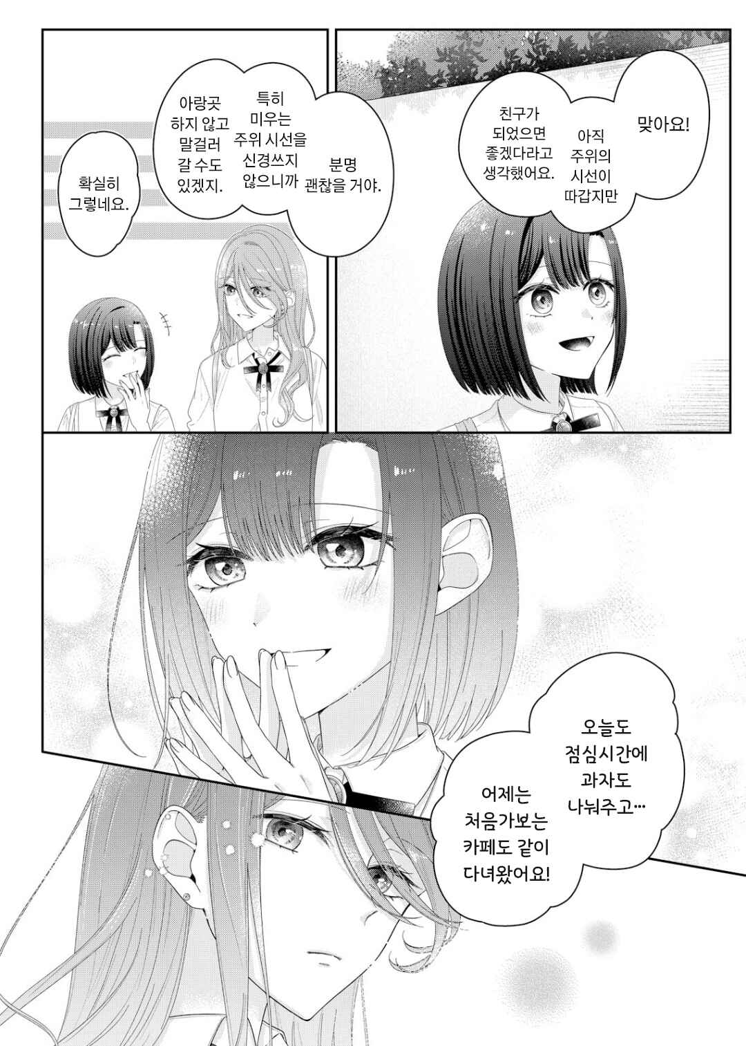 Kimi Meku Yoru ni Kogarete Chapter 19 - Page 12