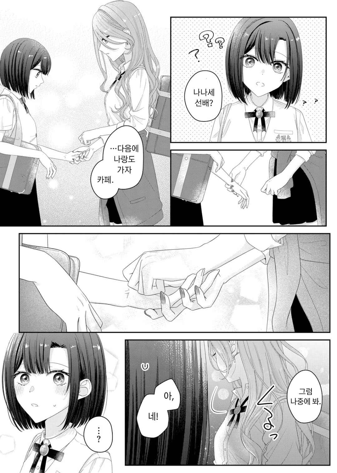 Kimi Meku Yoru ni Kogarete Chapter 19 - Page 16