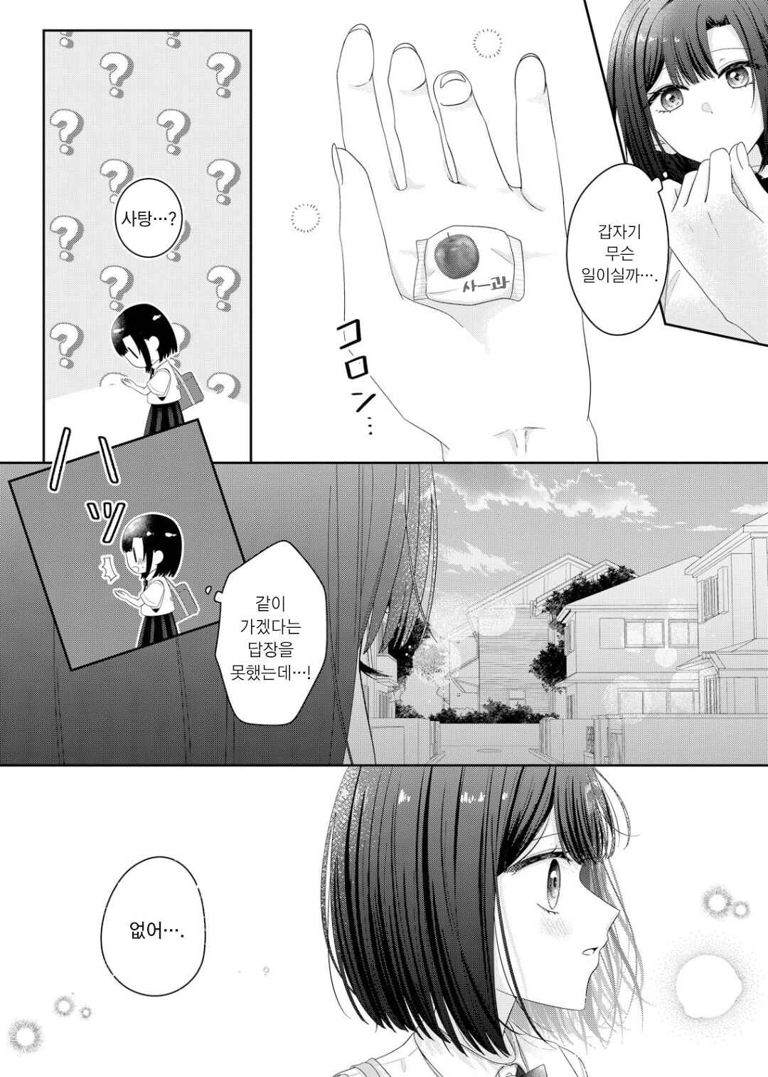 Kimi Meku Yoru ni Kogarete Chapter 19 - Page 17