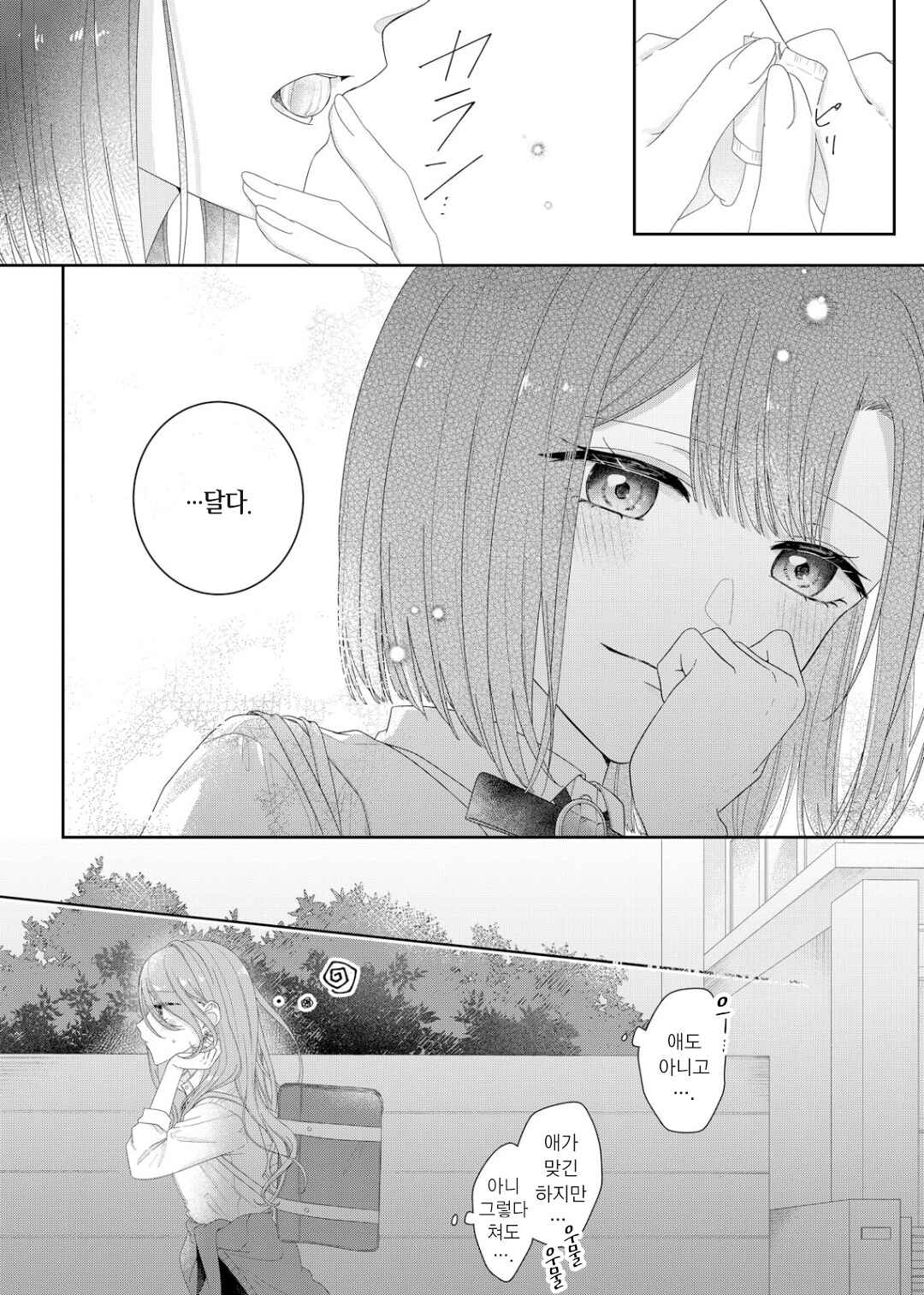 Kimi Meku Yoru ni Kogarete Chapter 19 - Page 18