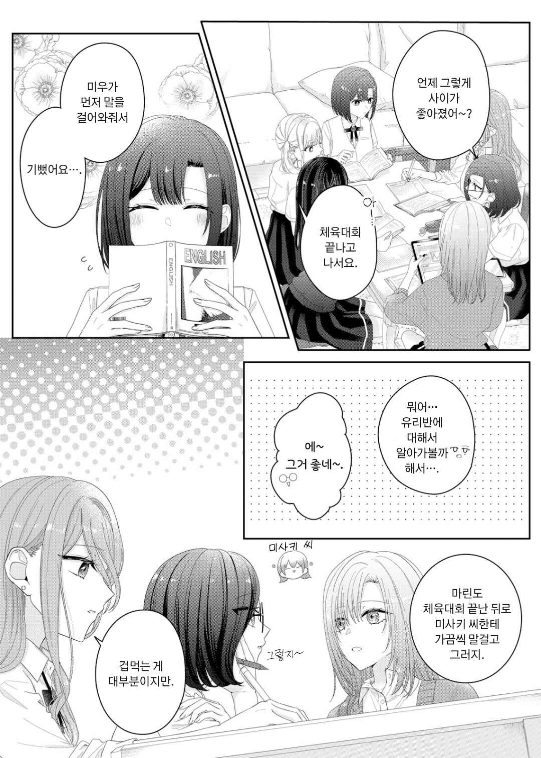 Kimi Meku Yoru ni Kogarete Chapter 19 - Page 6