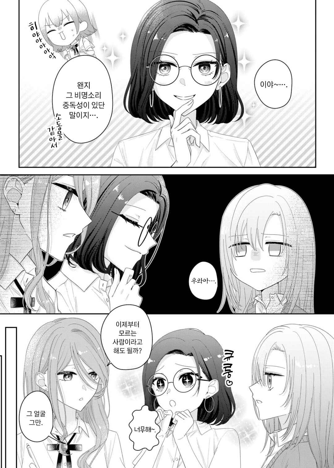 Kimi Meku Yoru ni Kogarete Chapter 19 - Page 7