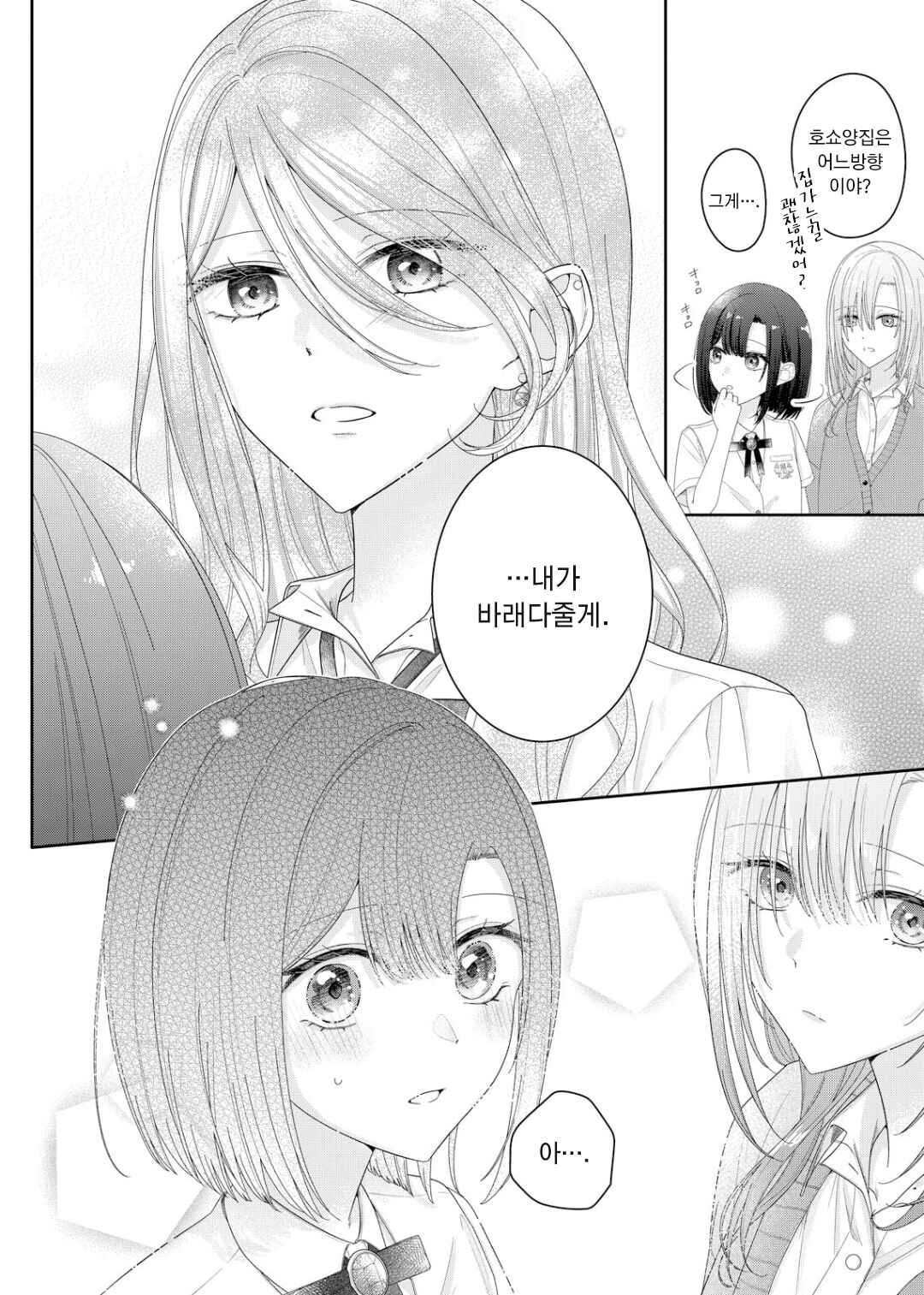Kimi Meku Yoru ni Kogarete Chapter 19 - Page 9