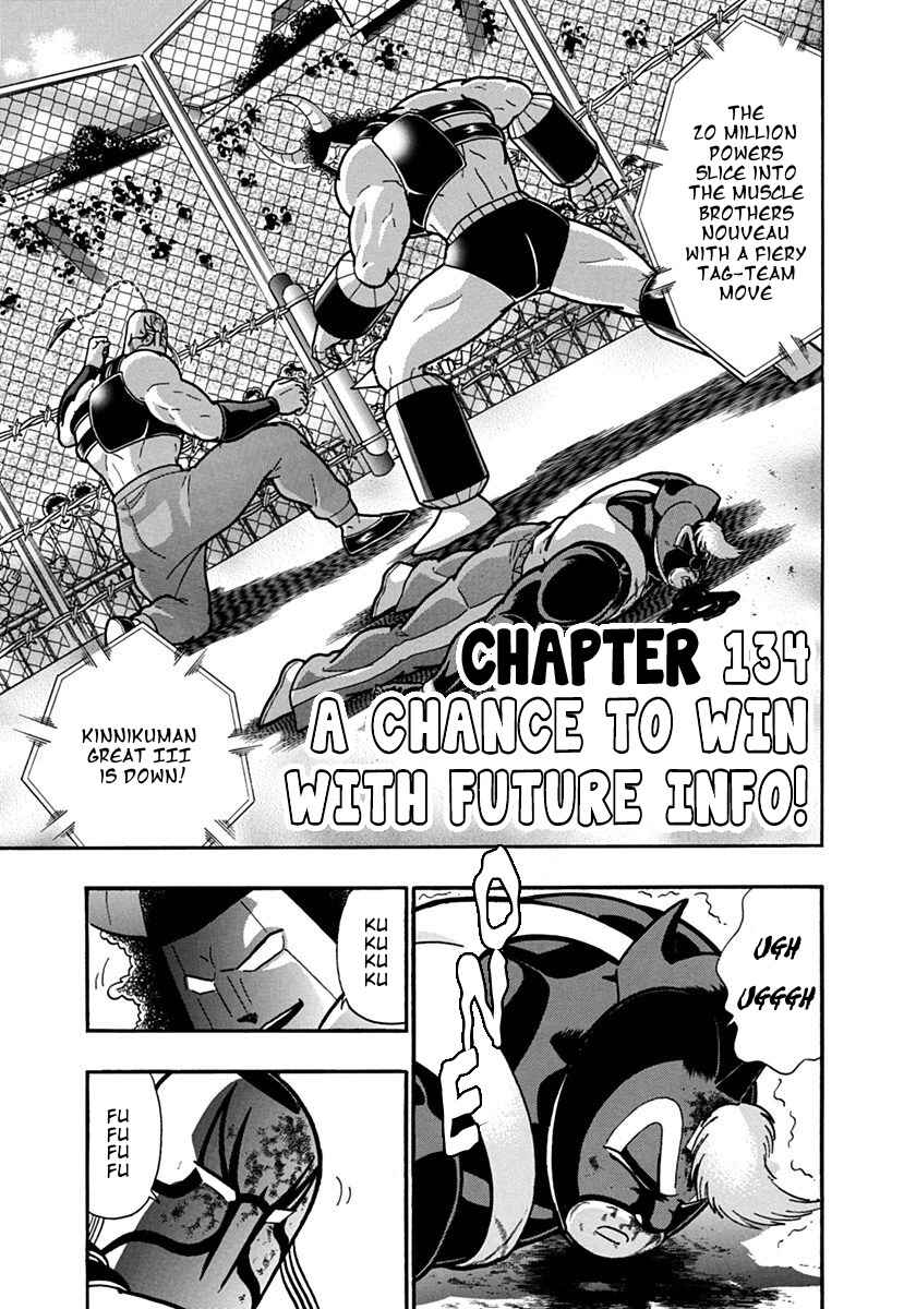 Kinnikuman II-Sei: Ultimate Chojin Tag Arc Chapter 134 - Page 3