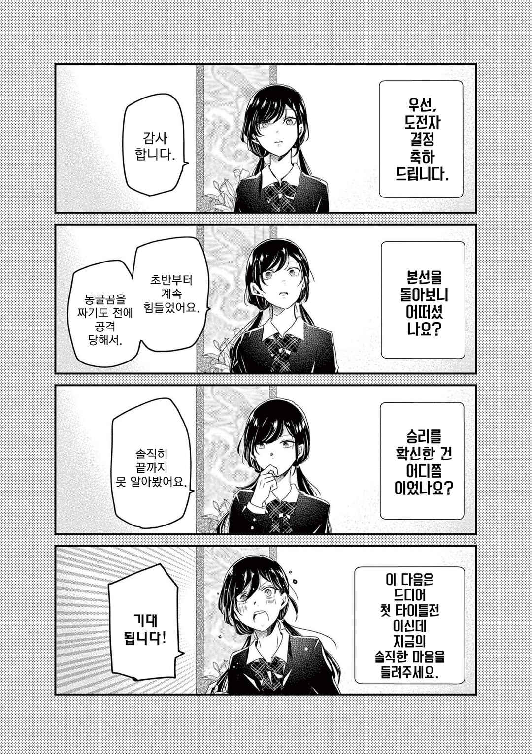 Eisei Otome no Tatakaikata Chapter 69 - Page 1
