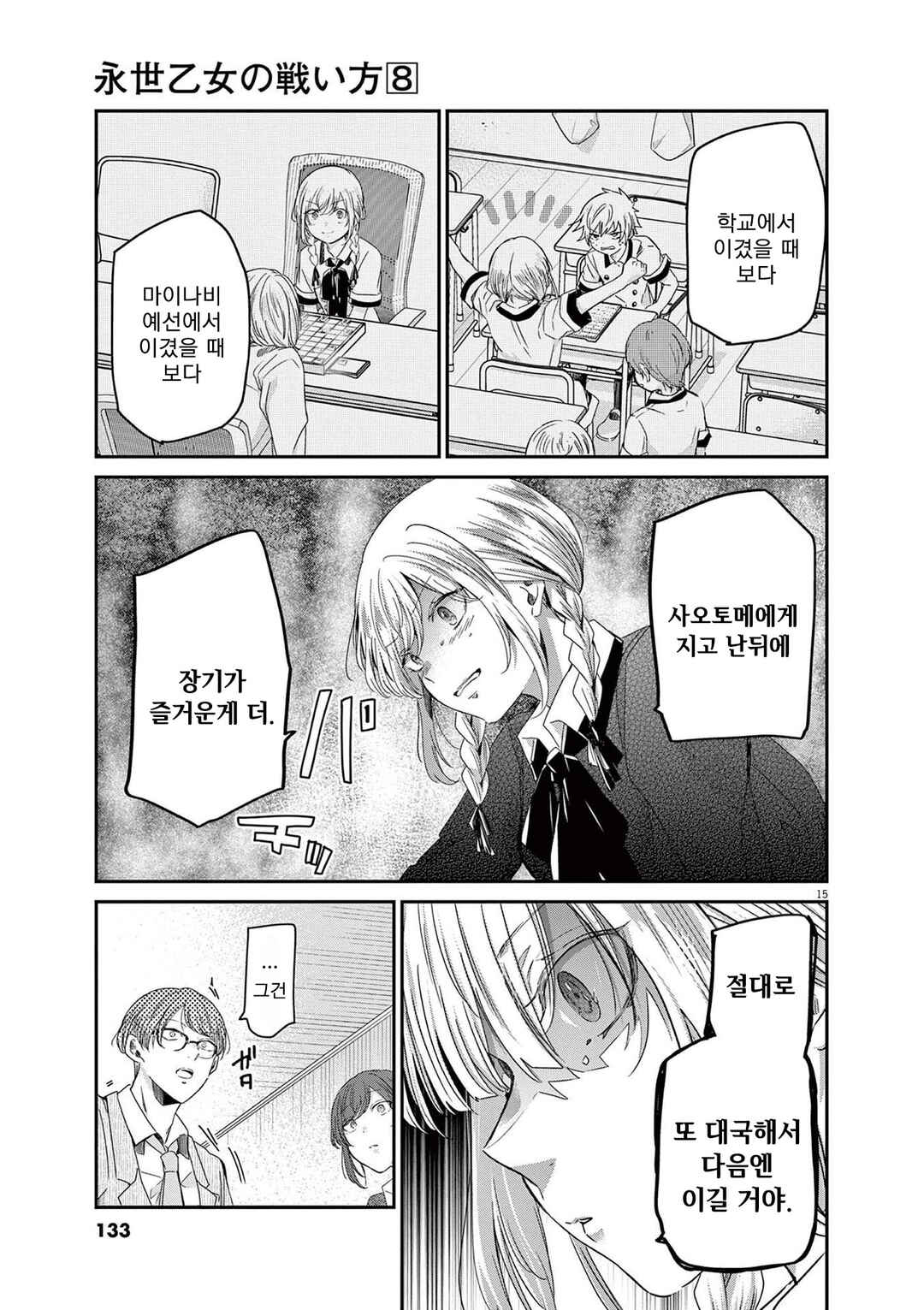 Eisei Otome no Tatakaikata Chapter 69 - Page 15