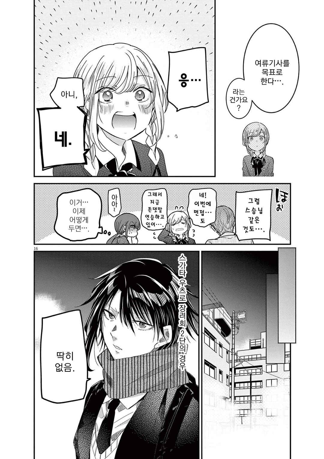 Eisei Otome no Tatakaikata Chapter 69 - Page 16