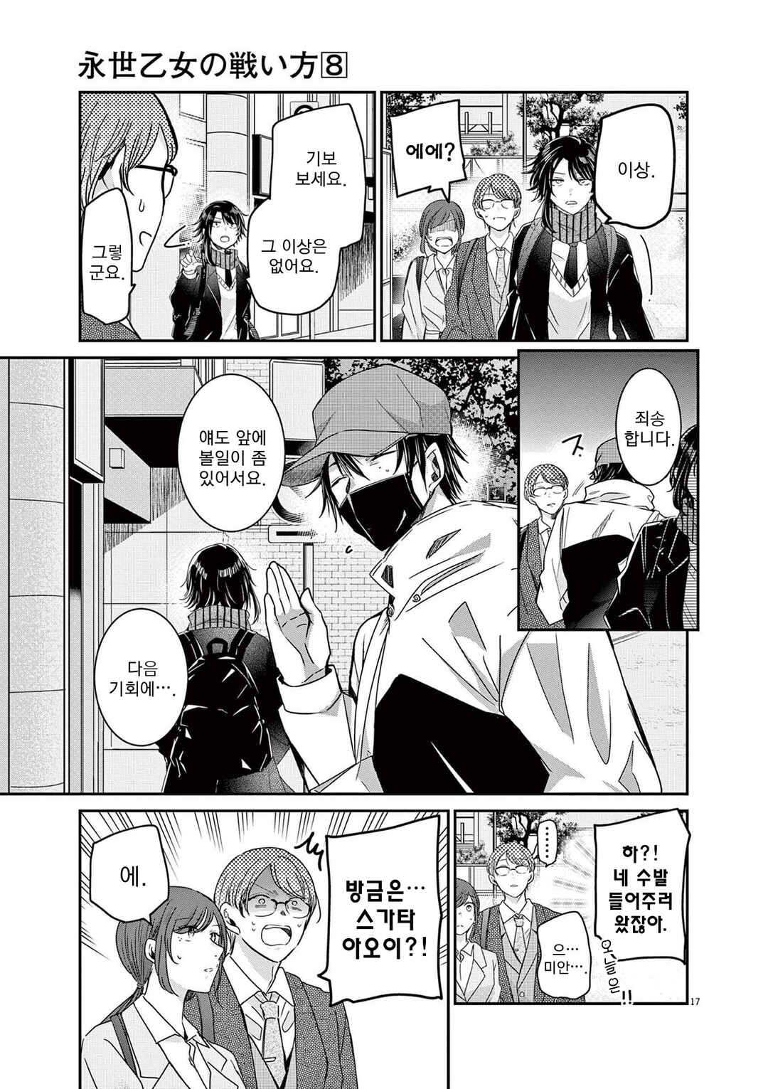 Eisei Otome no Tatakaikata Chapter 69 - Page 17