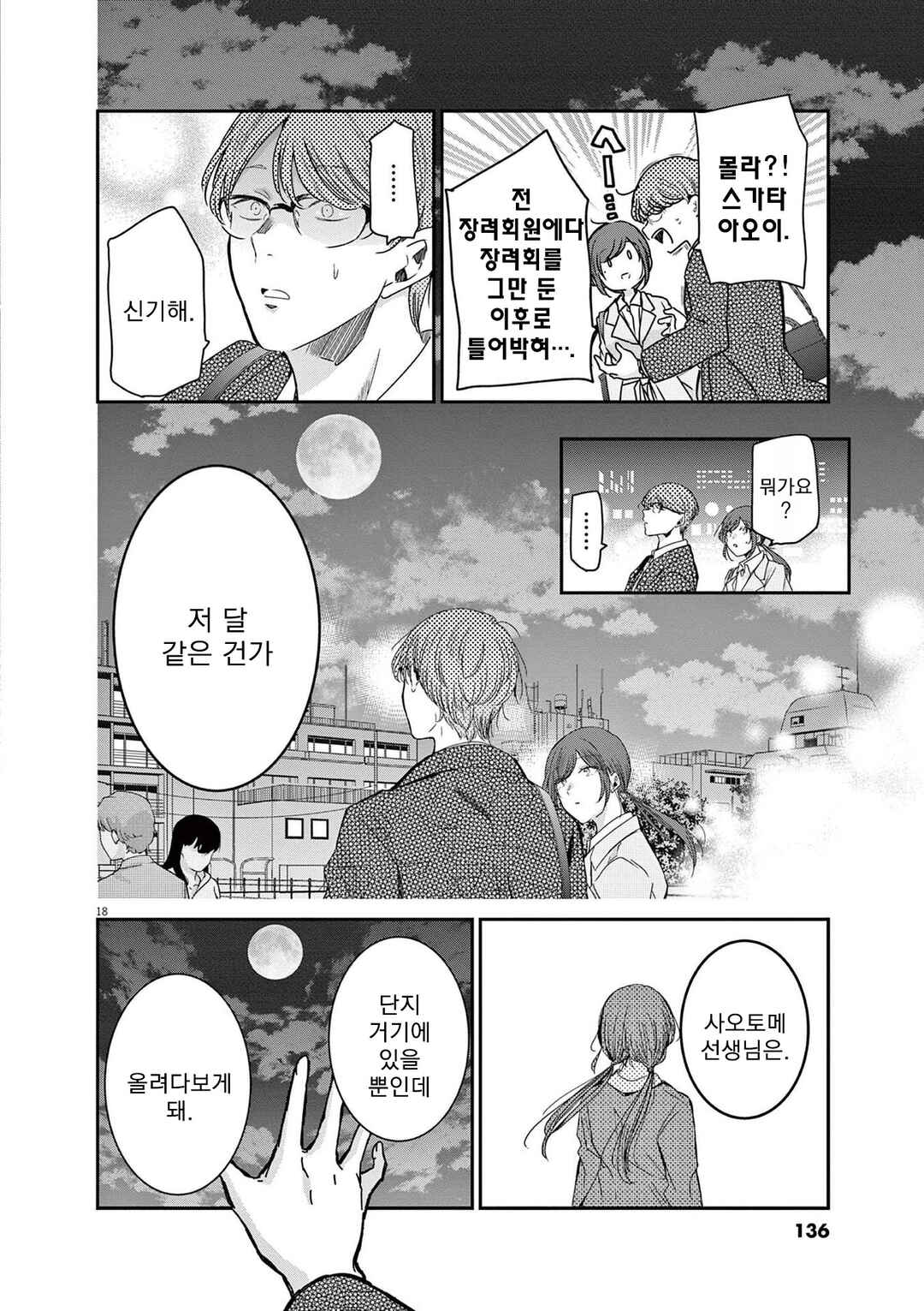 Eisei Otome no Tatakaikata Chapter 69 - Page 18