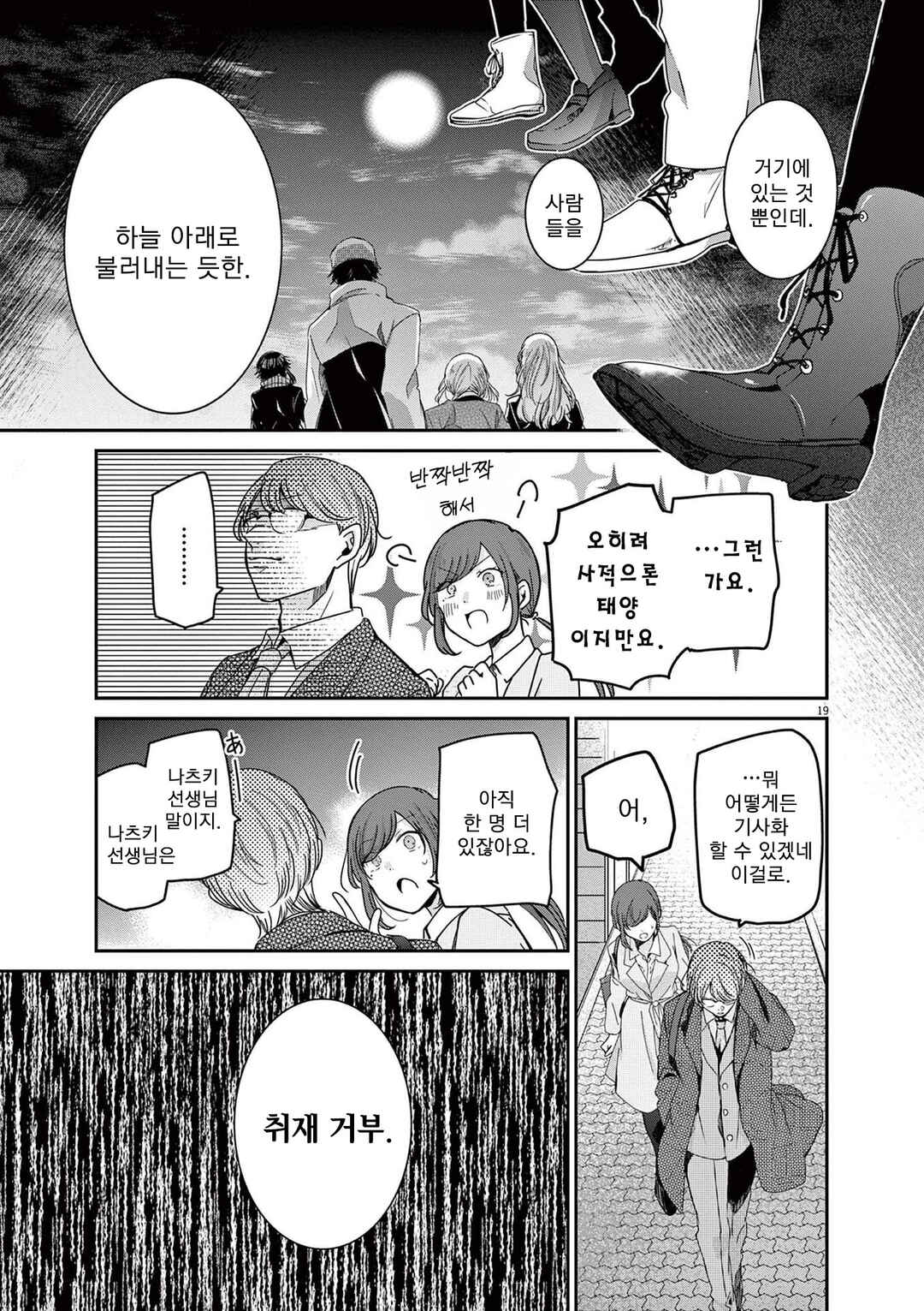 Eisei Otome no Tatakaikata Chapter 69 - Page 19