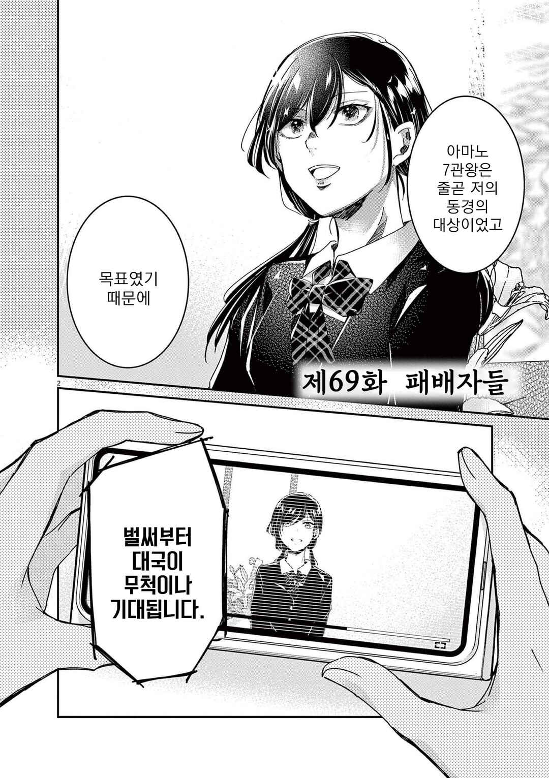 Eisei Otome no Tatakaikata Chapter 69 - Page 2