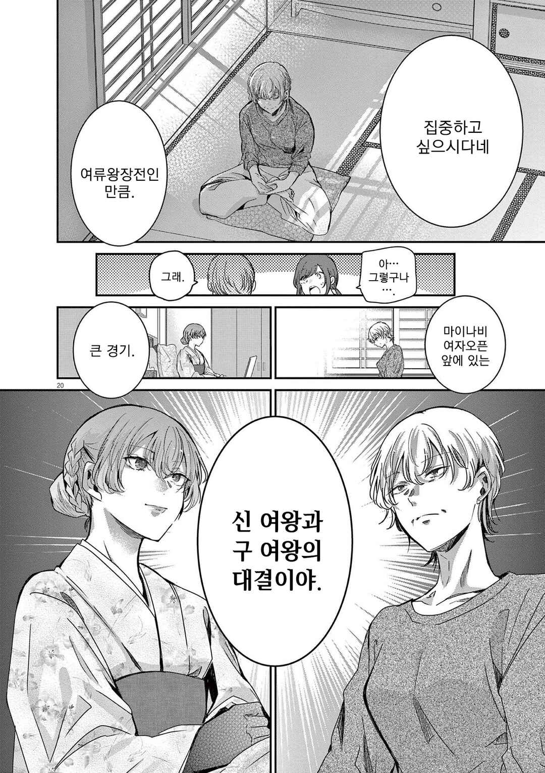 Eisei Otome no Tatakaikata Chapter 69 - Page 20
