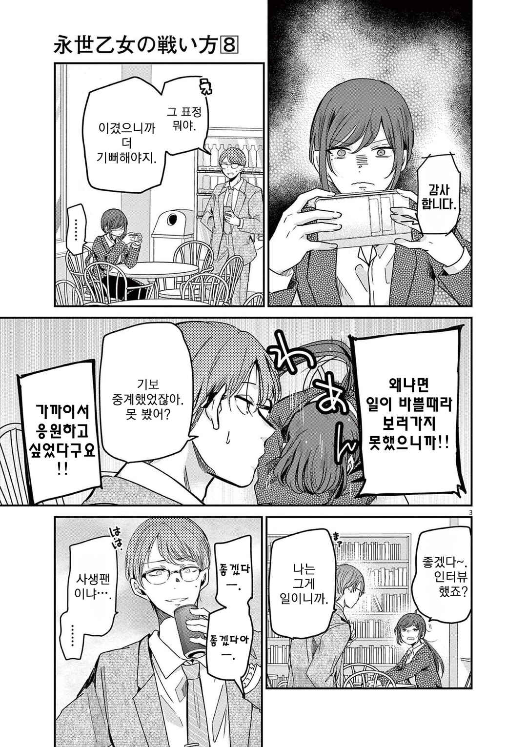 Eisei Otome no Tatakaikata Chapter 69 - Page 3