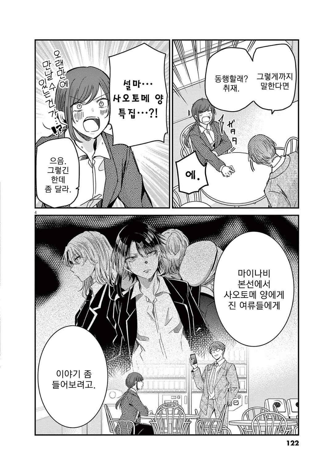 Eisei Otome no Tatakaikata Chapter 69 - Page 4