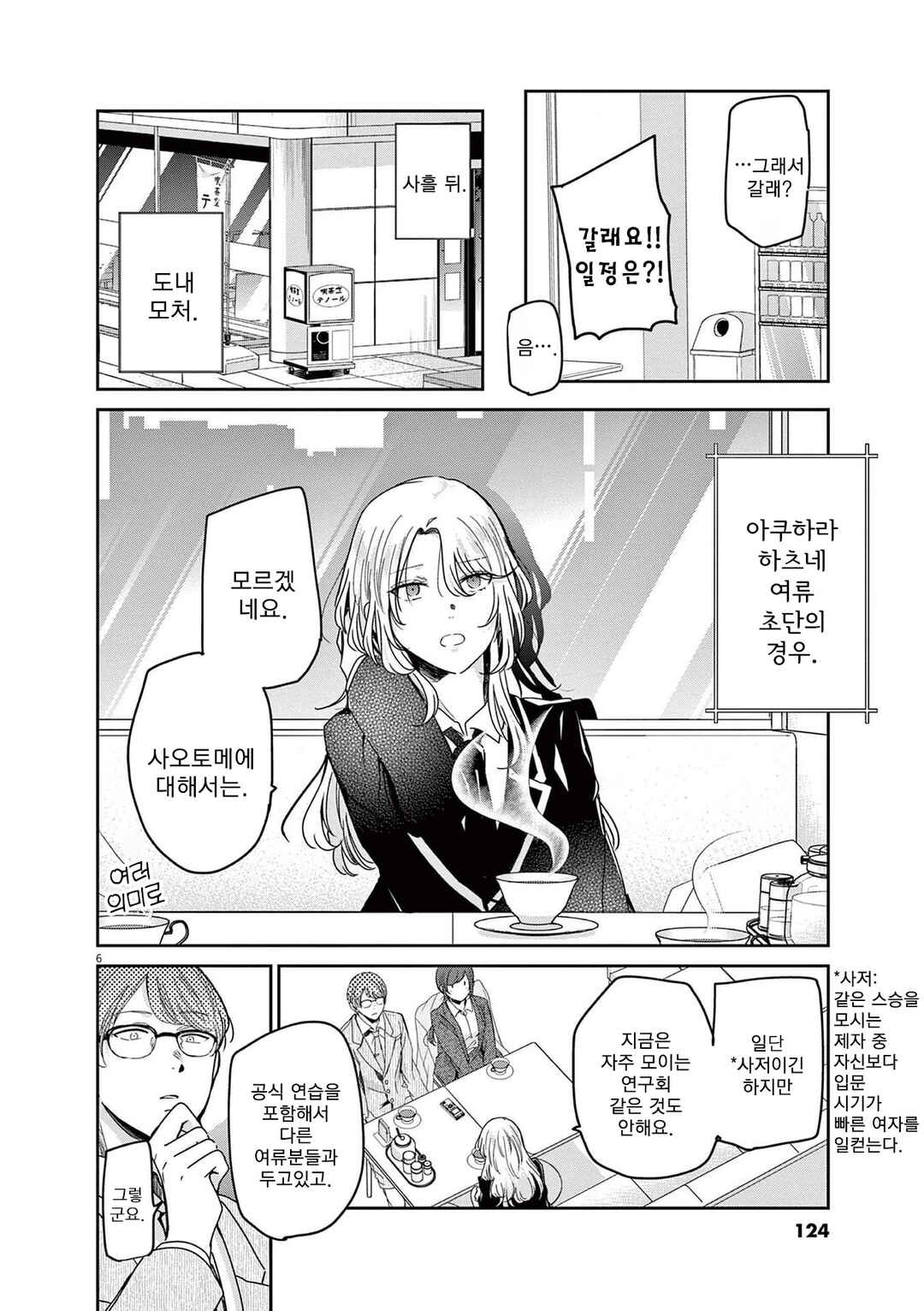 Eisei Otome no Tatakaikata Chapter 69 - Page 6
