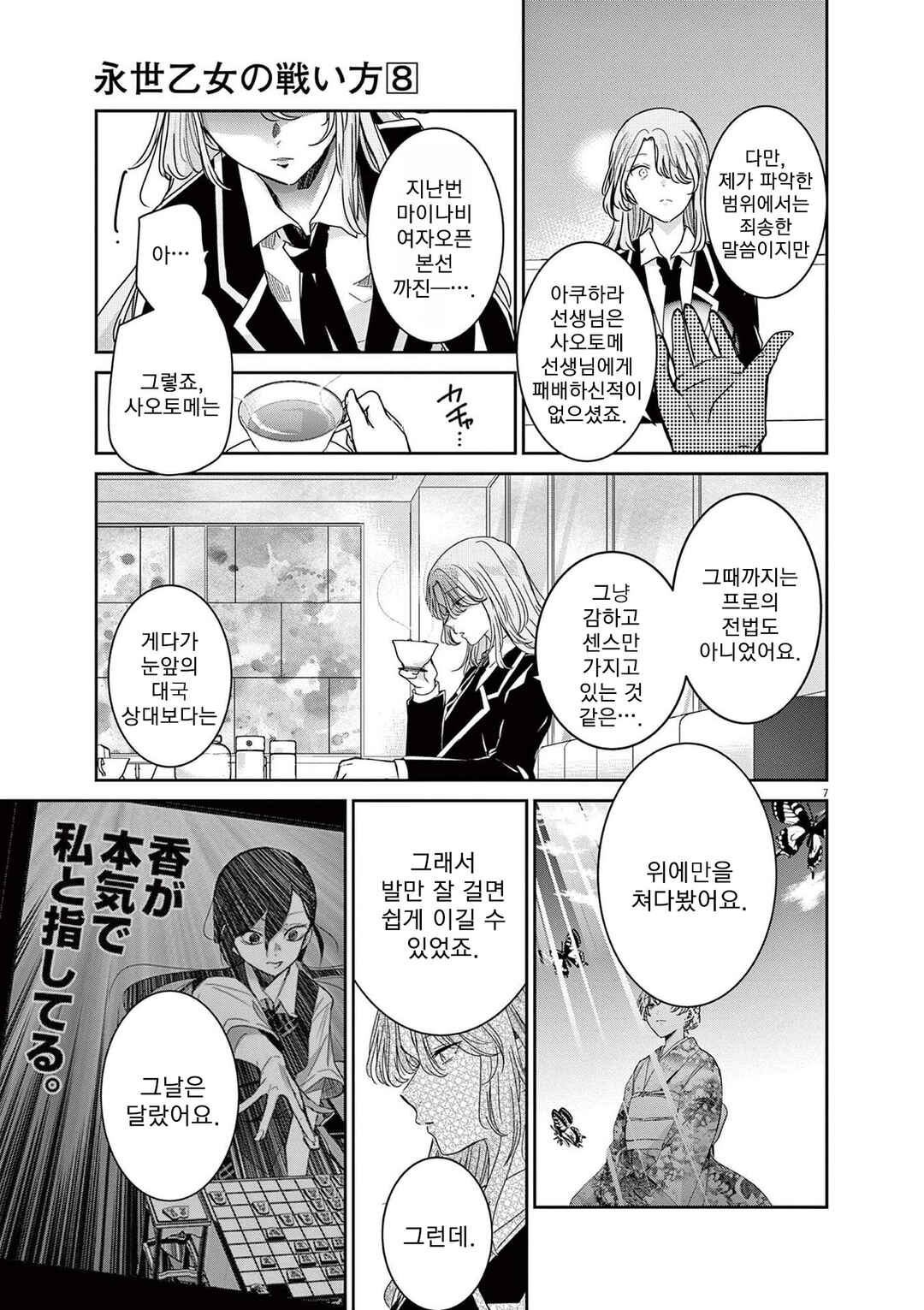 Eisei Otome no Tatakaikata Chapter 69 - Page 7