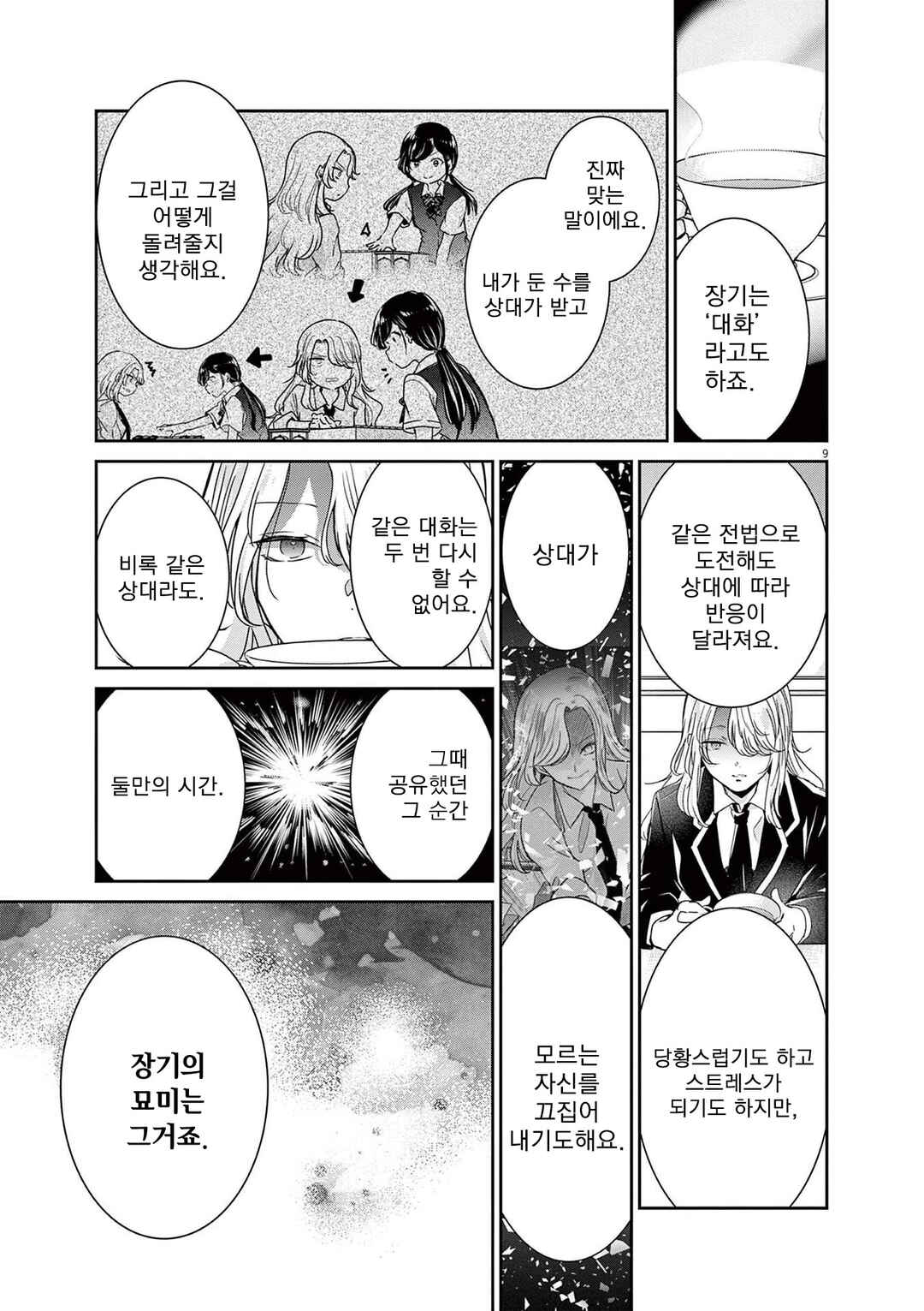 Eisei Otome no Tatakaikata Chapter 69 - Page 9