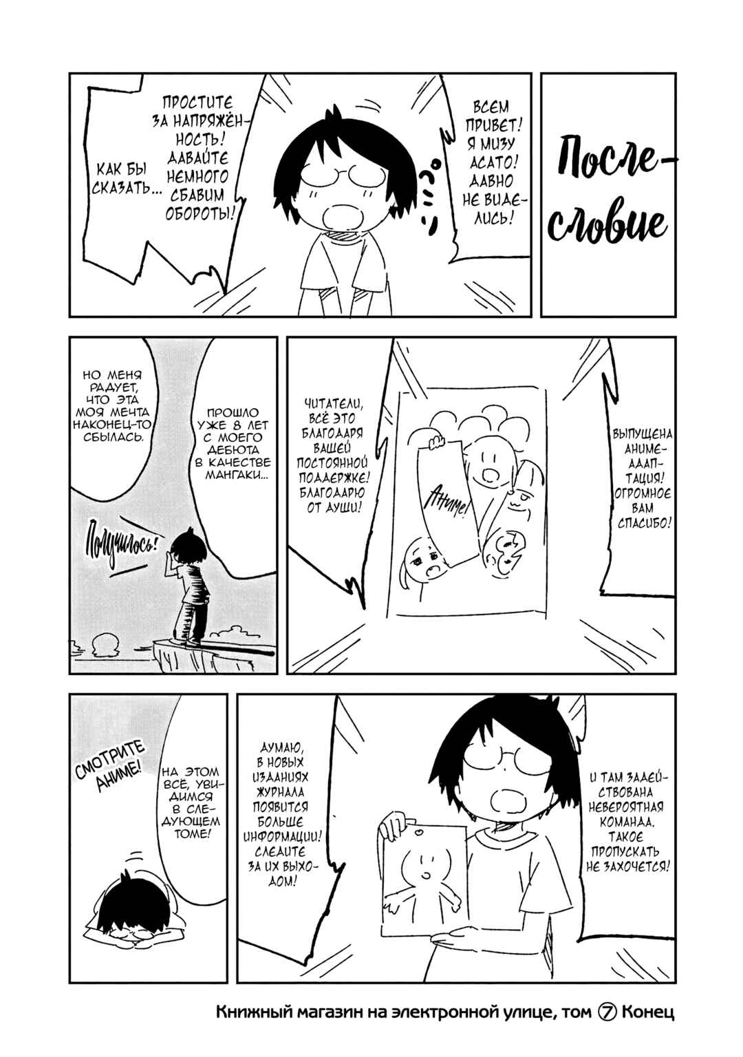 Denkigai no Honya-san Chapter 41.2 - Page 12