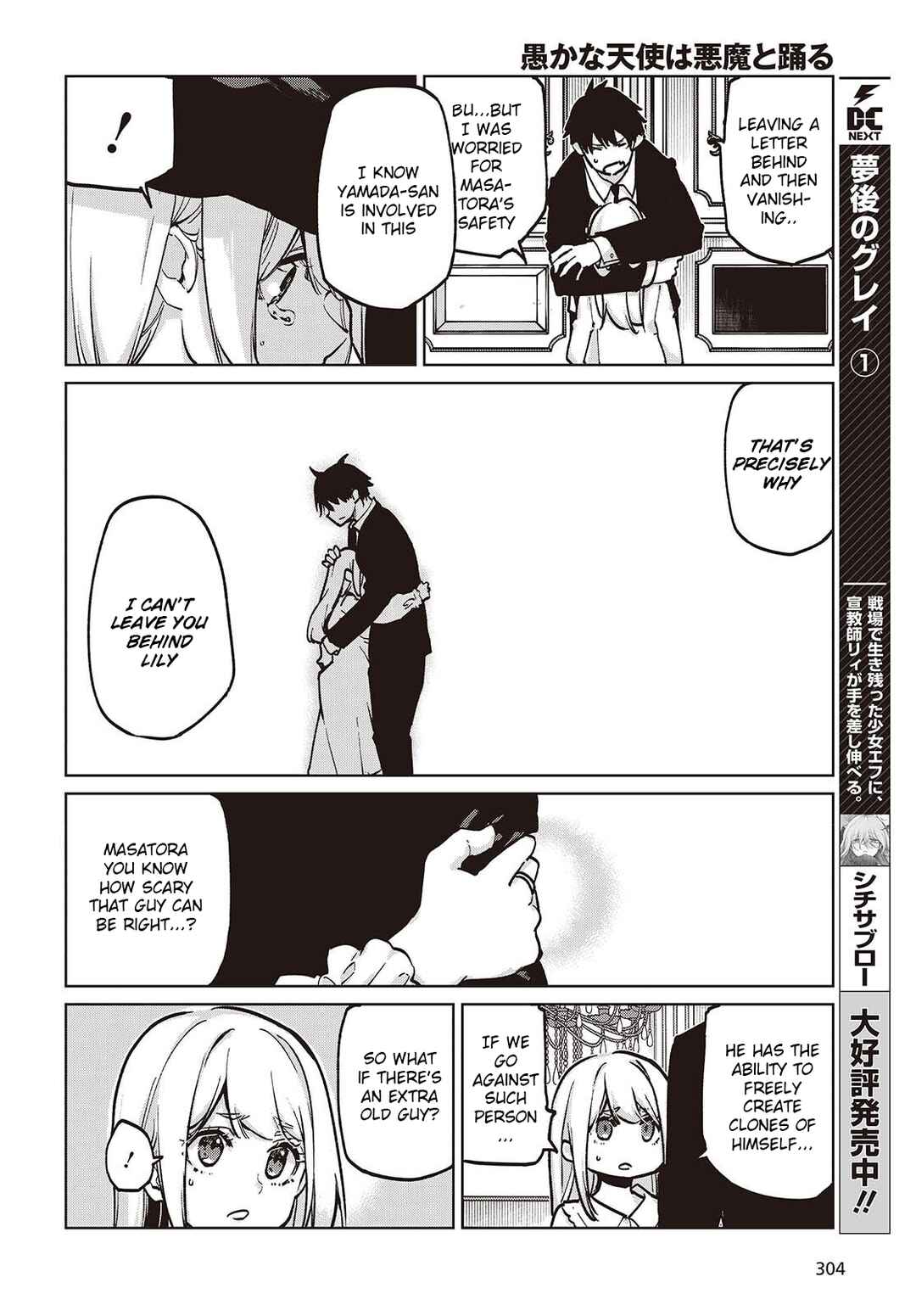 Oroka na Tenshi wa Akuma to Odoru Chapter 107 - Page 4