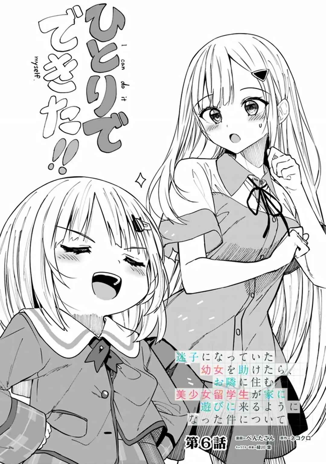 Maigo ni Natteita Youjo wo Tasuketara, Otonari ni Sumu Bishoujo Ryuugakusei ga Ie ni Asobi ni Kuru you ni Natta Ken ni Tsuite Chapter 6 - Page 5