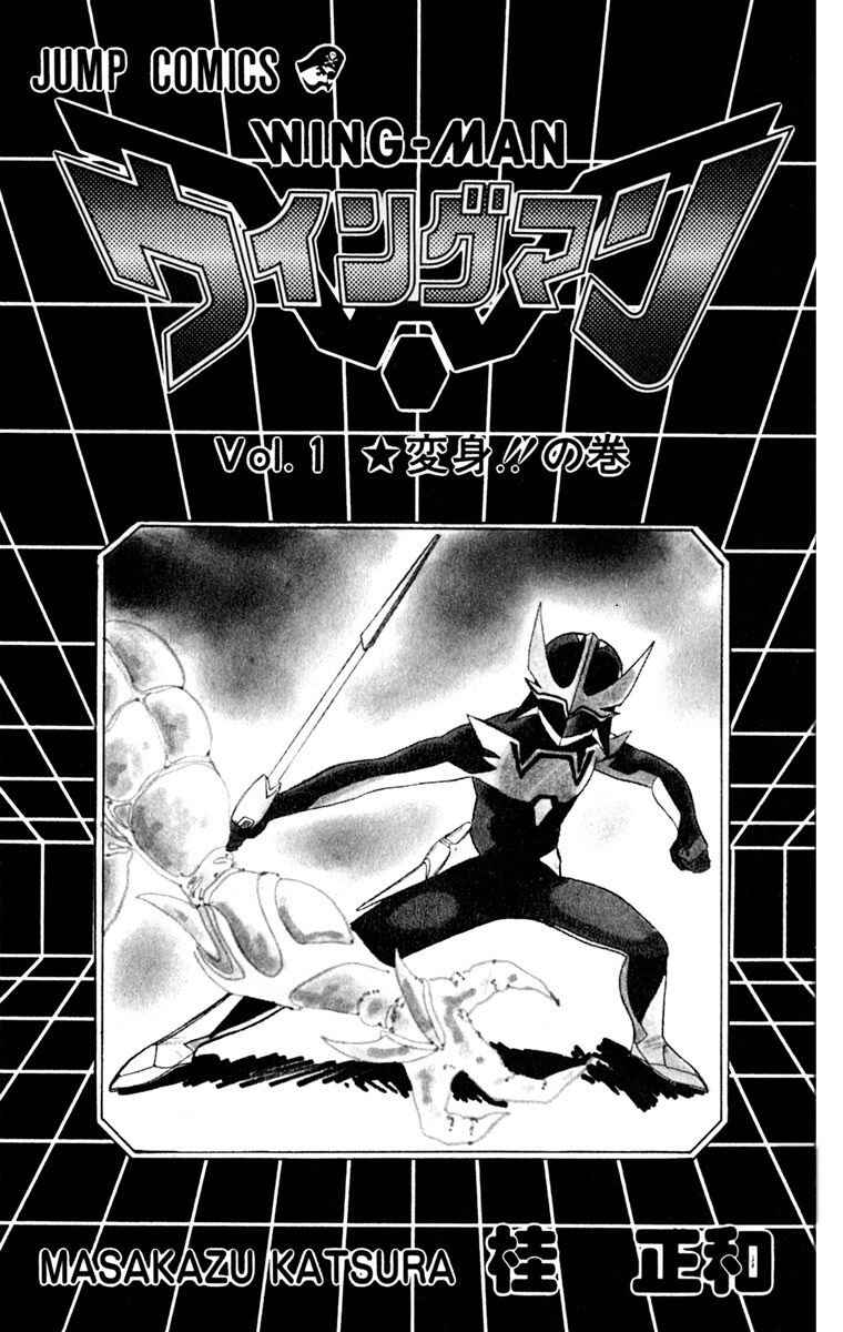 Wing-Man Chapter 1 - Page 5