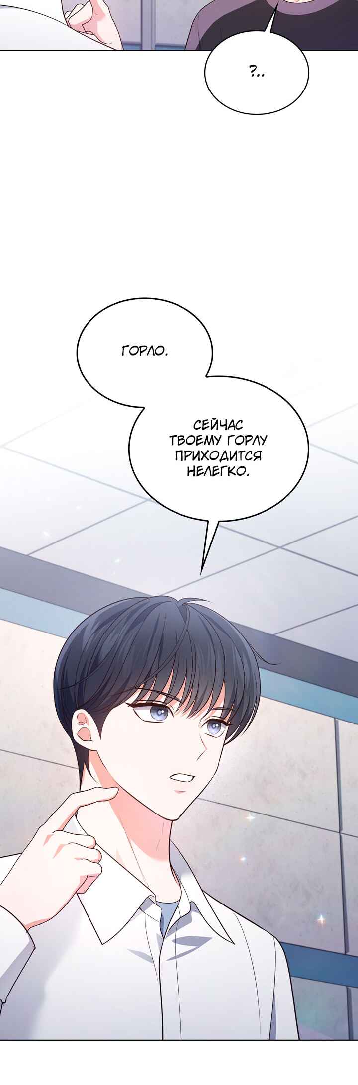 This Life's Universal Superstar Chapter 25 - Page 12