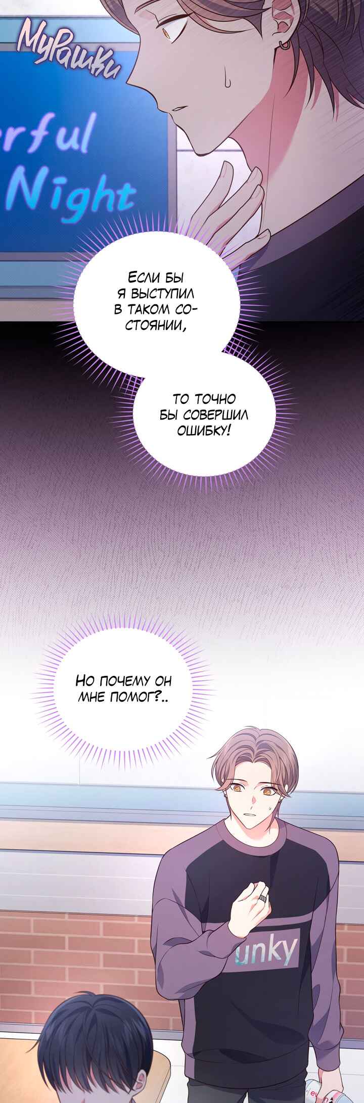 This Life's Universal Superstar Chapter 25 - Page 14