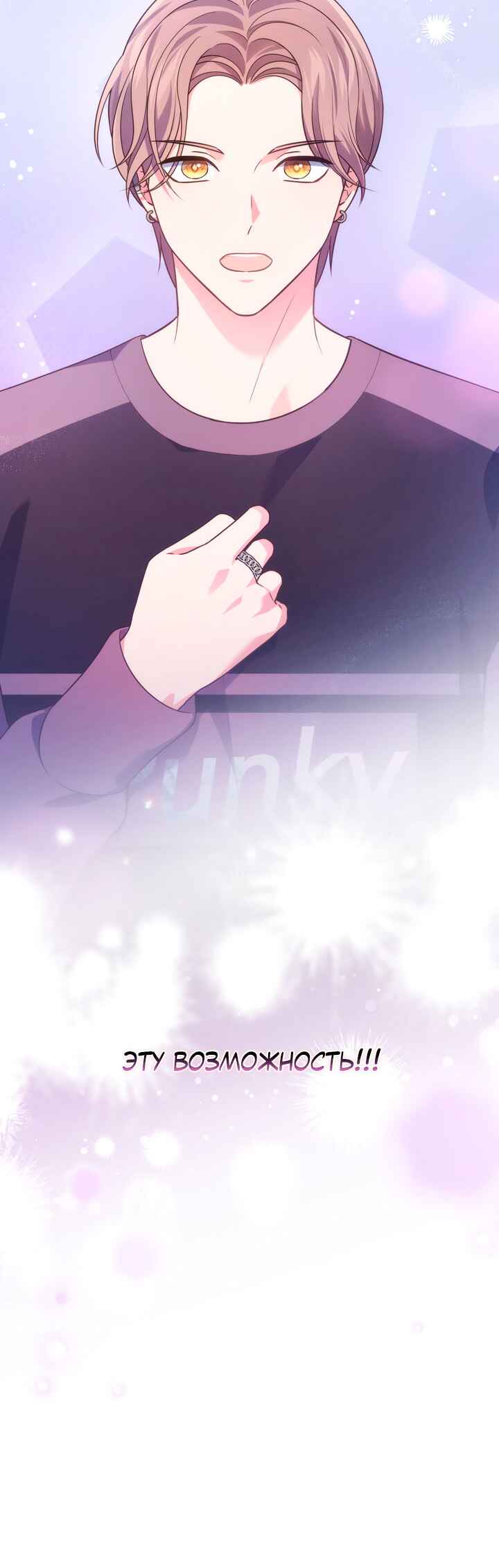 This Life's Universal Superstar Chapter 25 - Page 17