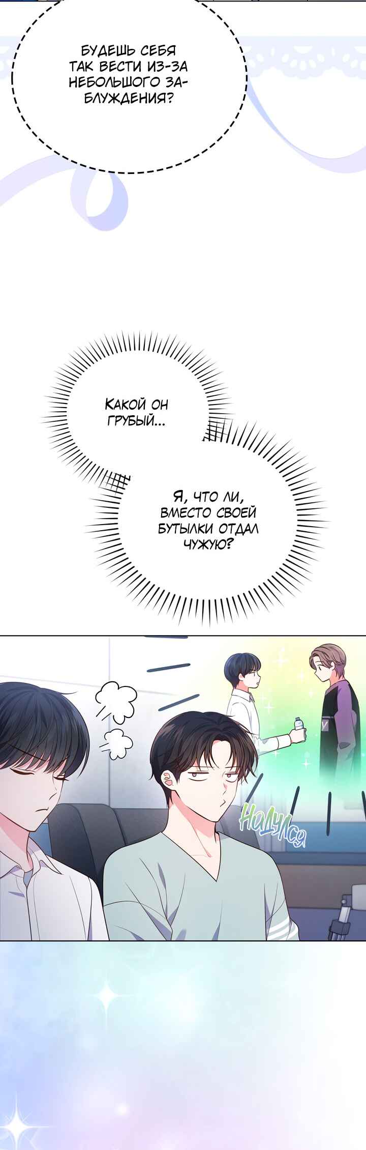 This Life's Universal Superstar Chapter 25 - Page 20