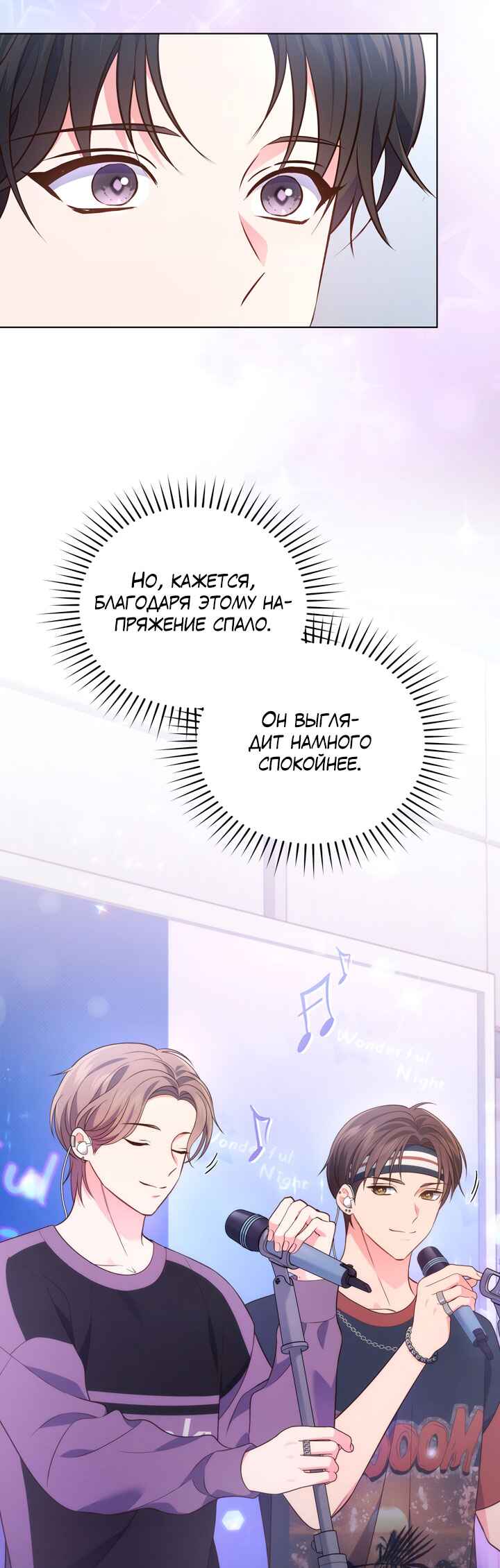 This Life's Universal Superstar Chapter 25 - Page 21