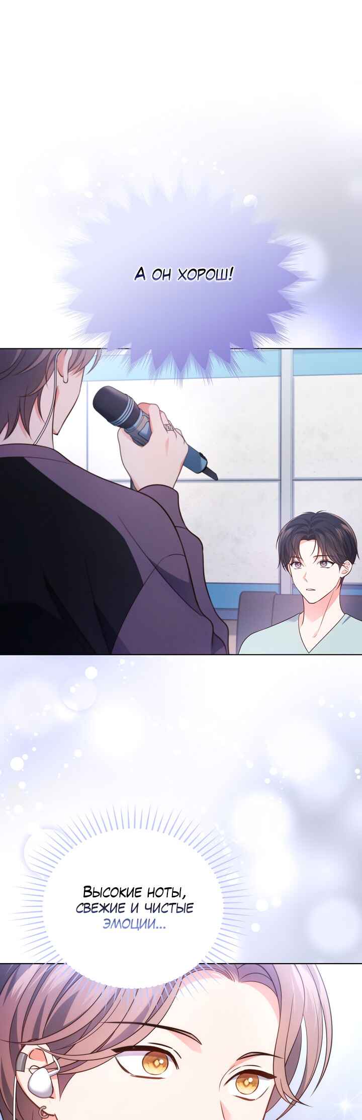 This Life's Universal Superstar Chapter 25 - Page 25