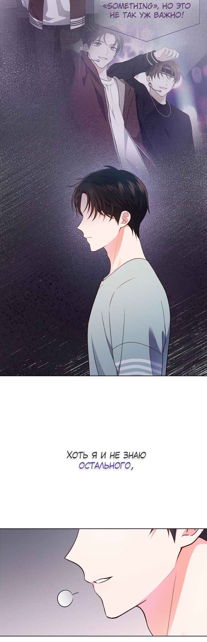 This Life's Universal Superstar Chapter 25 - Page 27